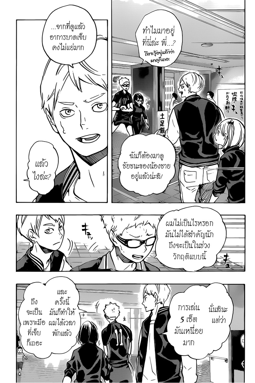 Haikyuu!! 178-จิตใจที่แน่วแน่