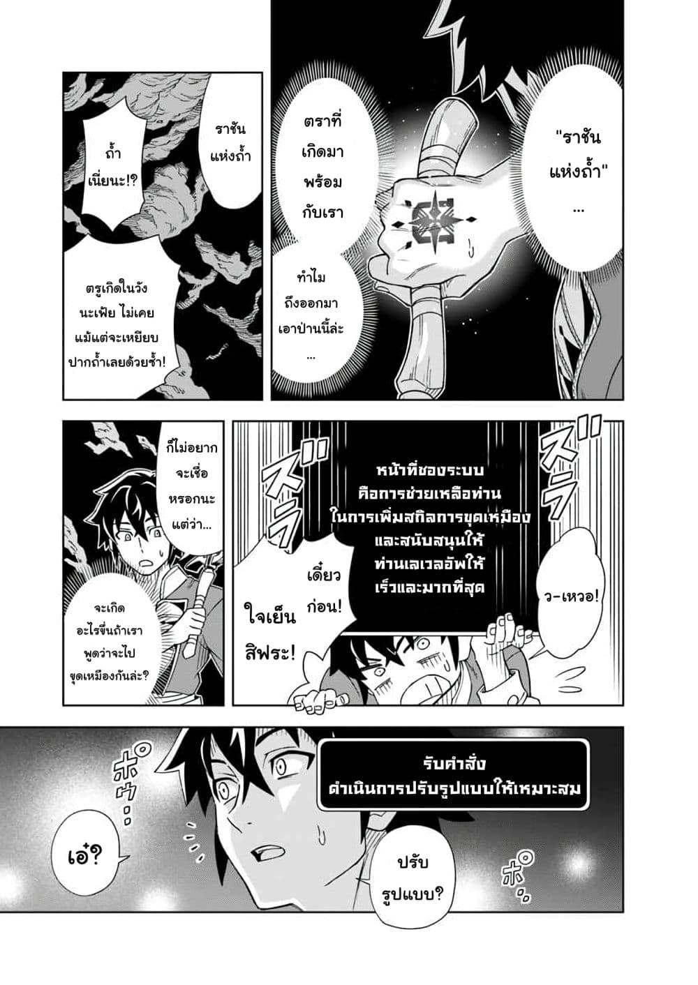 The King of Cave Will Live a Paradise Life ชีวิตแห่งจอมราชันเริ่มต้นด้วยการเป็นเจ้าแห่งถ้ำ กลายเป็นเทพด้วยการขุดเหมือง!～ 1-1