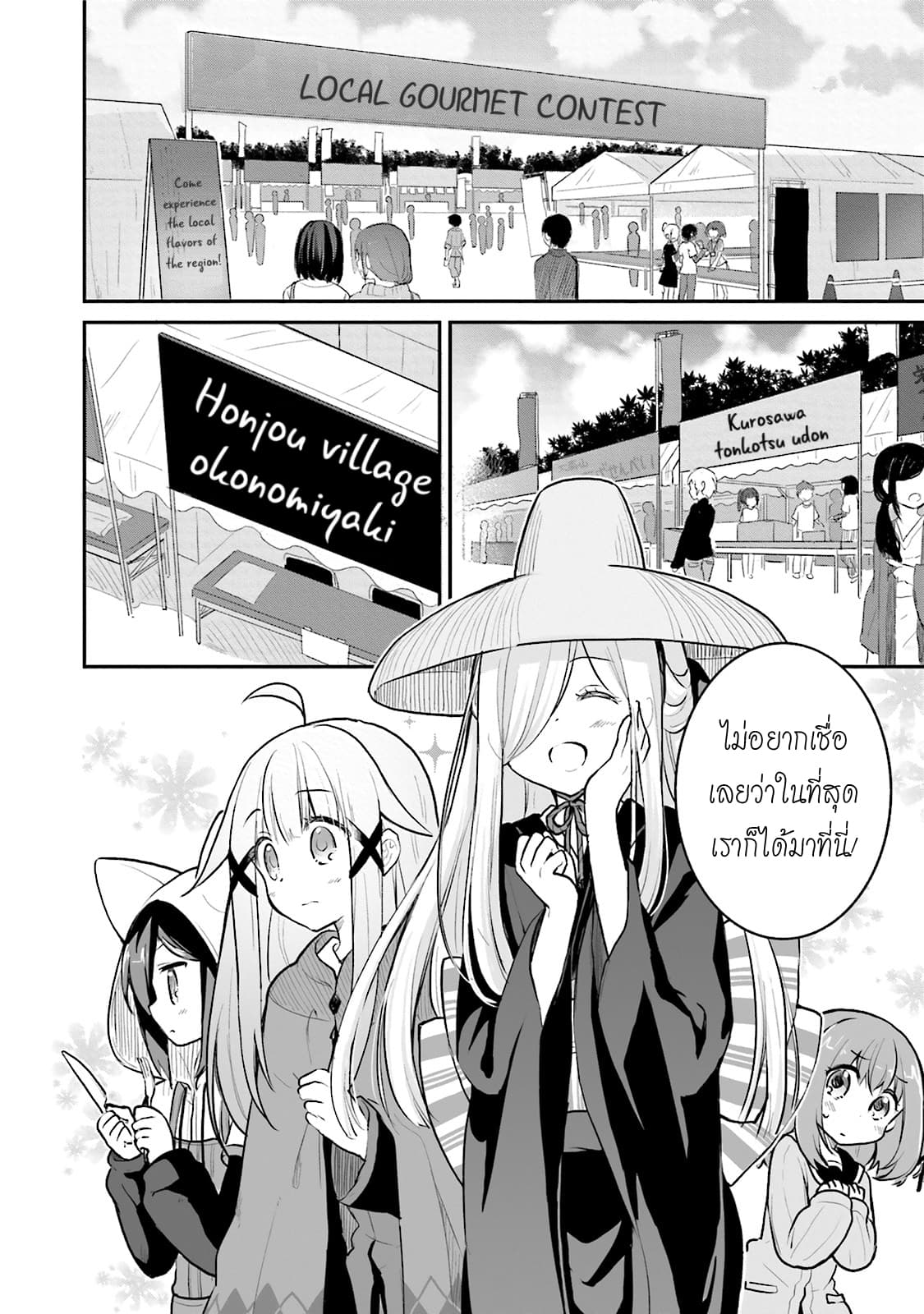 Youkoso Genkai Syuraku He! 4-4