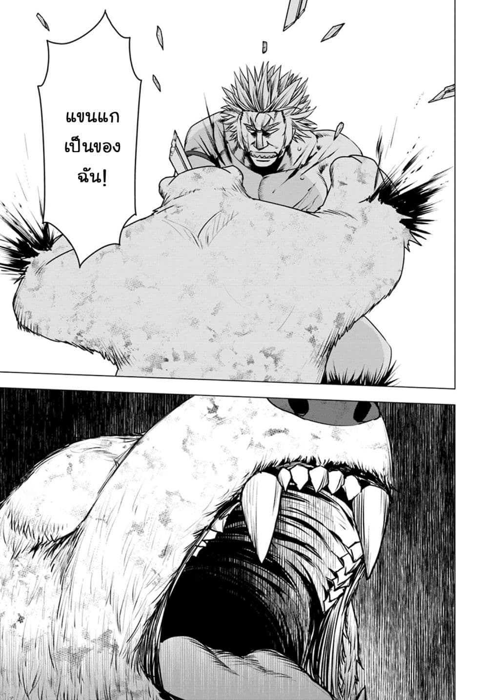 Shirokuma Tensei 14-เทพพิทักษ์แห่งพงไพร