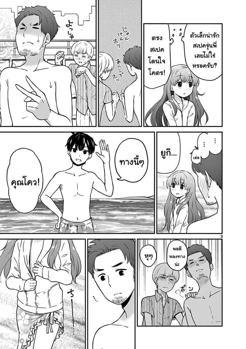 Otoko no Ko Tsuma 10-10