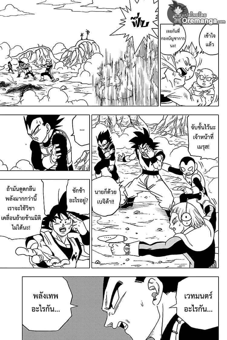 Dragon Ball Super 50-การหลบหนีครั้งใหญ่