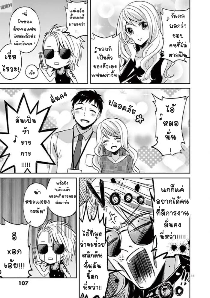 Can You Become A Magical Girl? ยายจ๋าเวทมนต์ 5-5