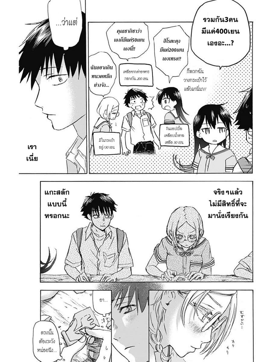 Kawaisou ni ne, Genki-kun 20-เพื่อน