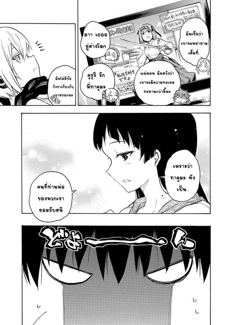 Ikusa x Koi 2-2
