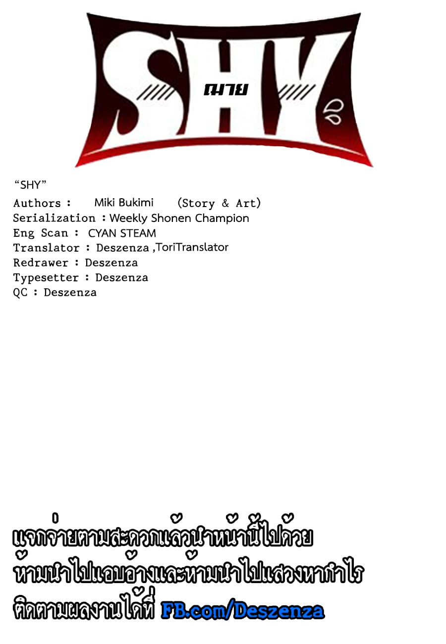 SHY 7-ความพยายาม