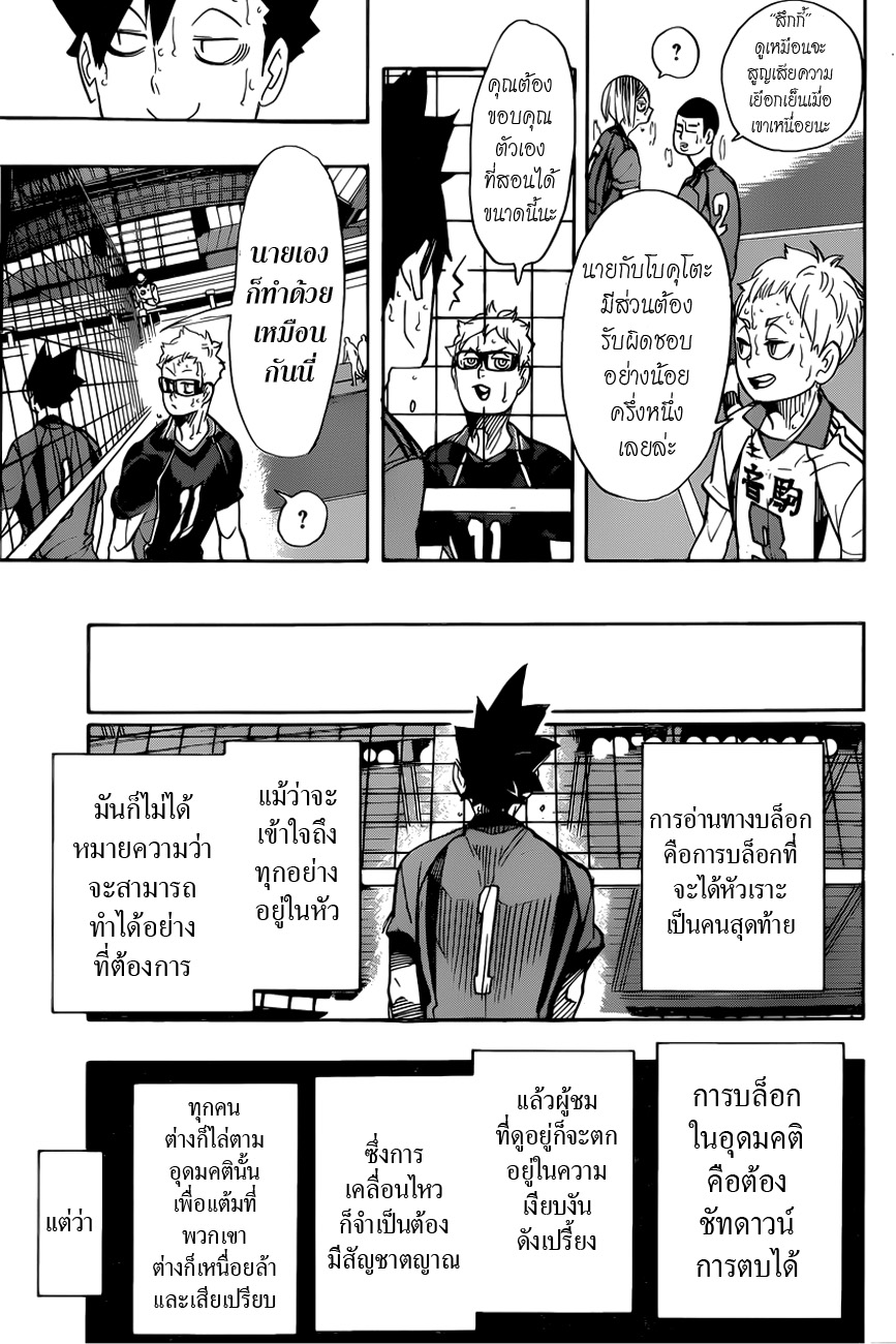 Haikyuu!! 320-ครูและนักเรียน (2)