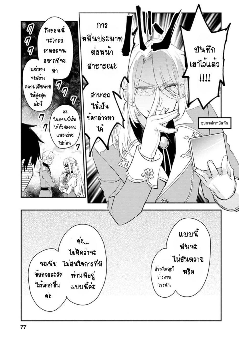 Mochiron, Isharyouseikyuu itashimasu! จะขอเรียกค่าทำขวัญให้ได้เลยค่ะ!!! 8-8