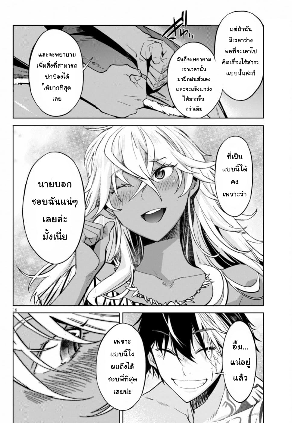 Game obu Familia - Family Senki 18-การเปลี่ยนแปลงของยุคสมัย