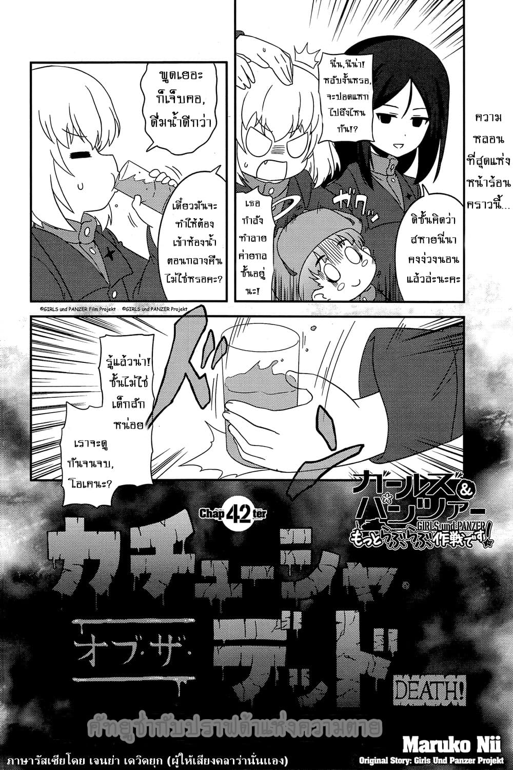Girls & Panzer - Motto Love Love Sakusen Desu! 42-คัทยูช่ากับปราฟด้าแห่งความตาย