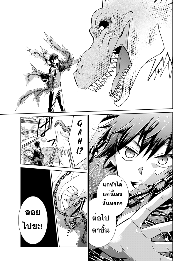 Jishou! Heibon Mazoku no Eiyuu Life: B-kyuu Mazoku nano ni Cheat Dungeon wo Tsukutteshimatta Kekka 9-โครโนเผชิญหน้ากับมังกรแห่งความตะกละ