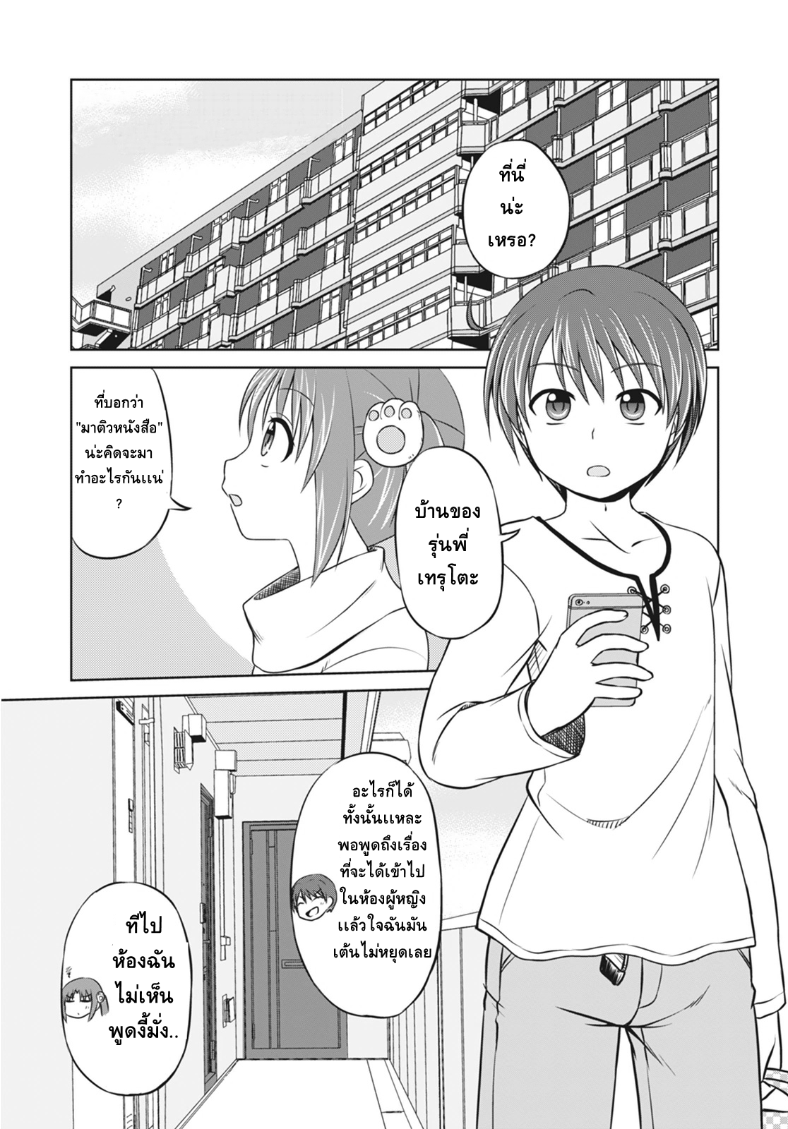 Magical Trans! 6-จ้องมองเข้าไปในดวงตาของสาวน้อย