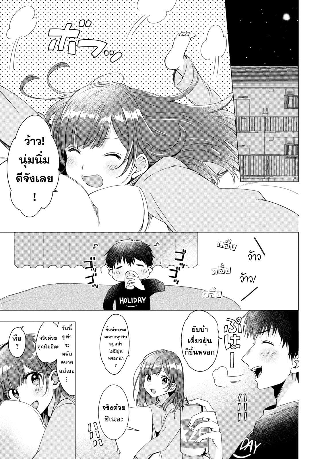 Hige Wo Soru. Soshite Joshikosei Wo Hirou. โกนหนวดและพาเด็กนักเรียนหญิง ม.ปลาย มาอยู่ด้วย 2-2