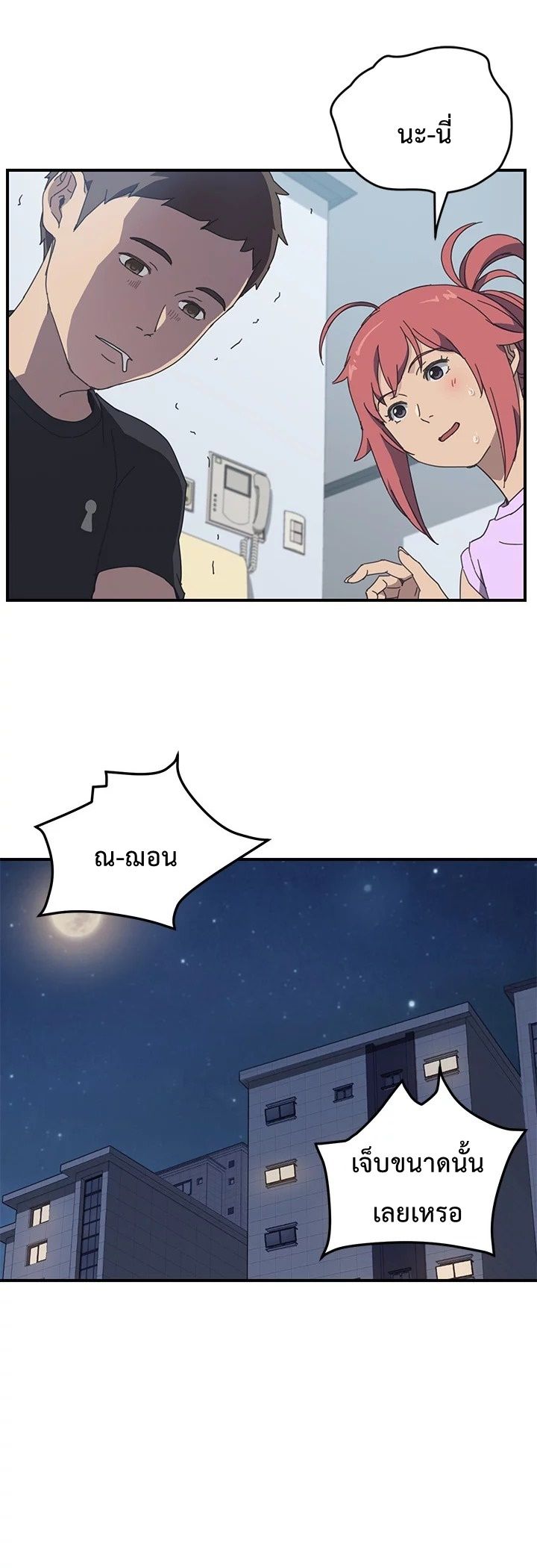 The Unwanted Roommate เพื่อนร่วมห้องแบบนี้ไม่อยากมีหรอก 11-11