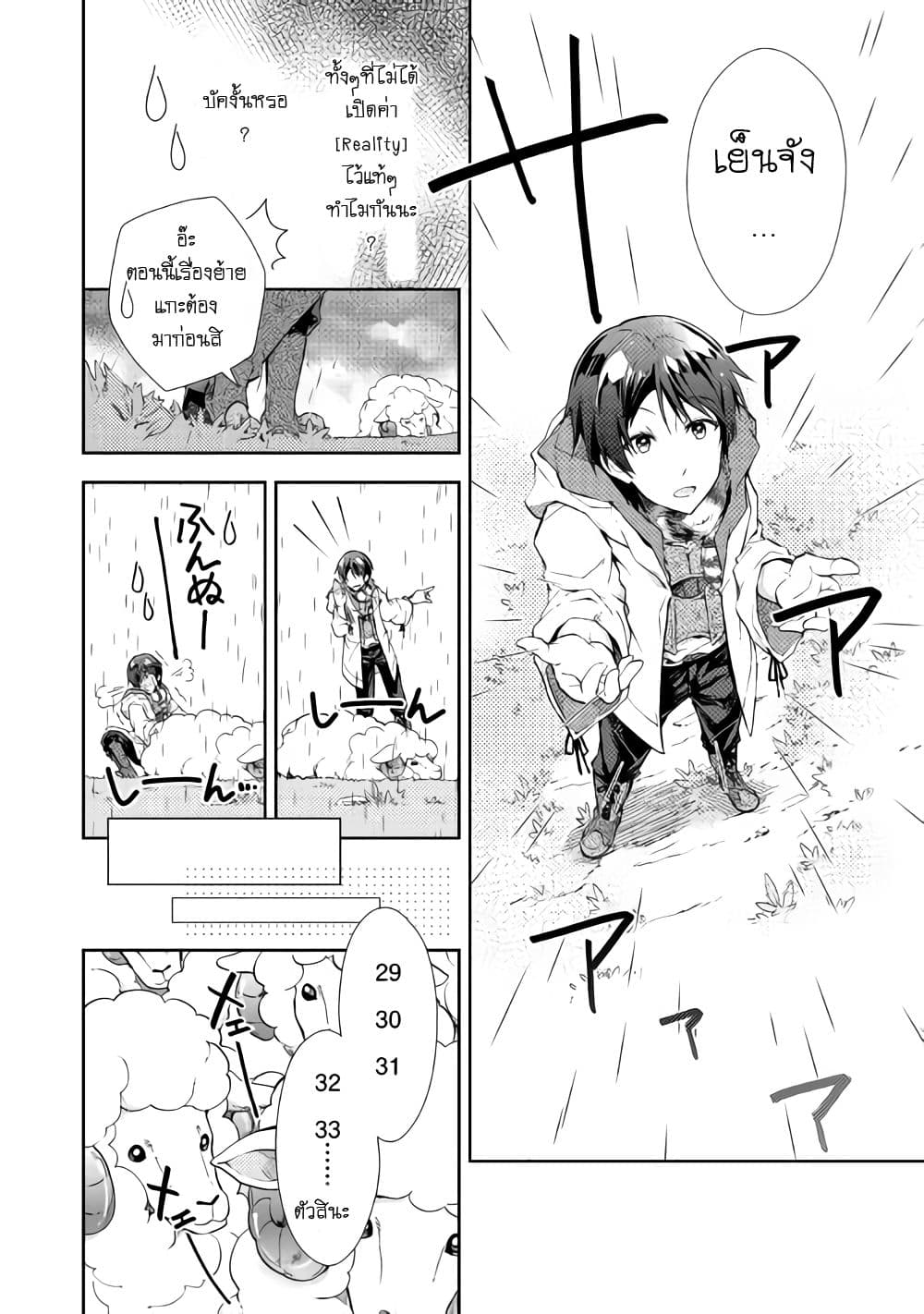 Nonbiri VRMMOki 22-มาสนิทกับเมจังกันเถอะ