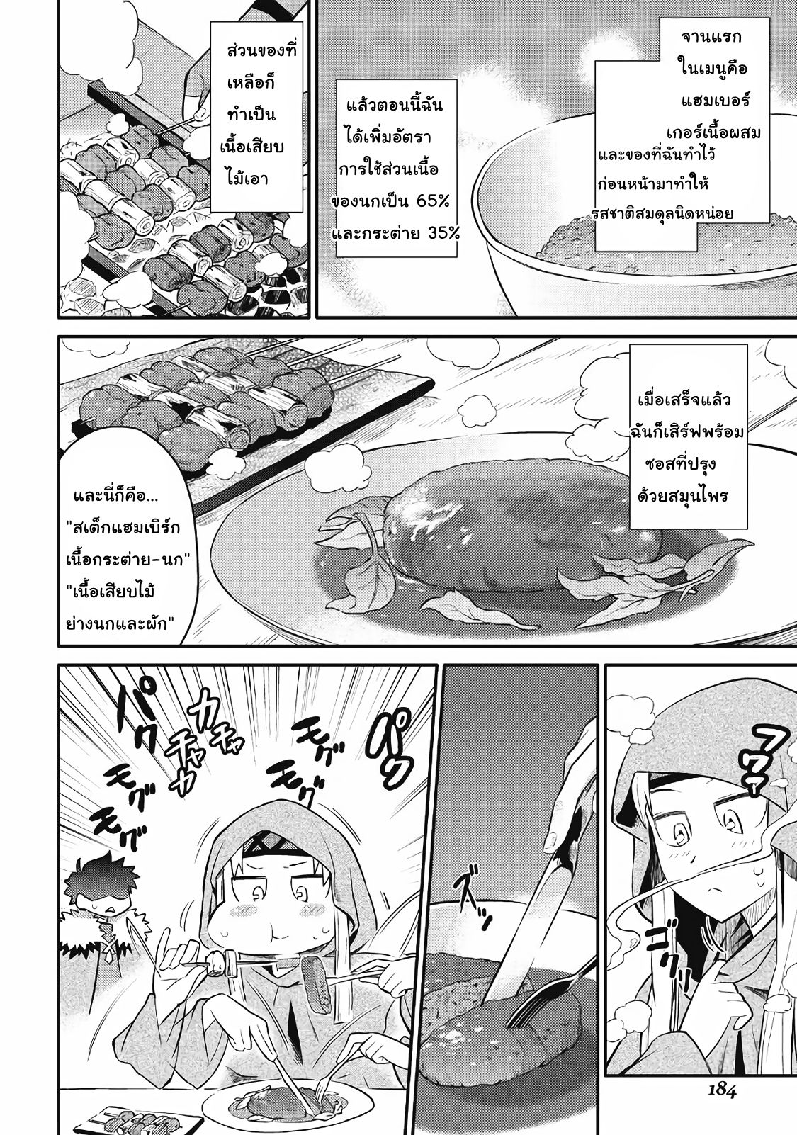 Toaru Ossan no VRMMO Katsudouki 27-27