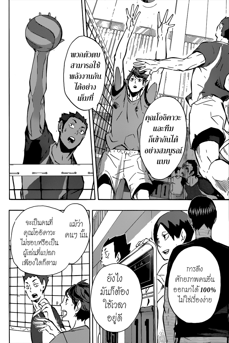 Haikyuu!! 106-ลำดับขั้นของกำแพง