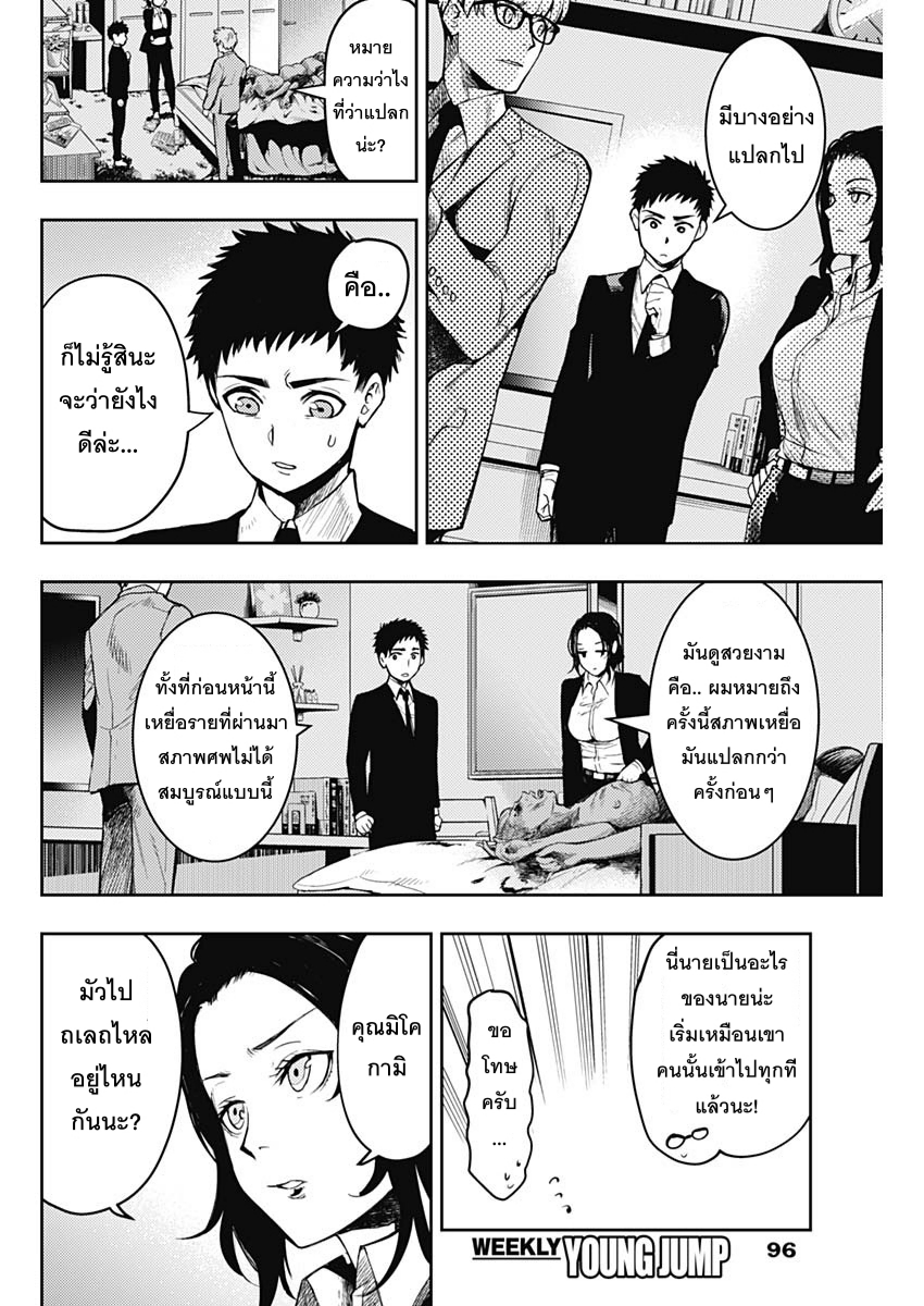 MoMo -the blood taker- 4-4