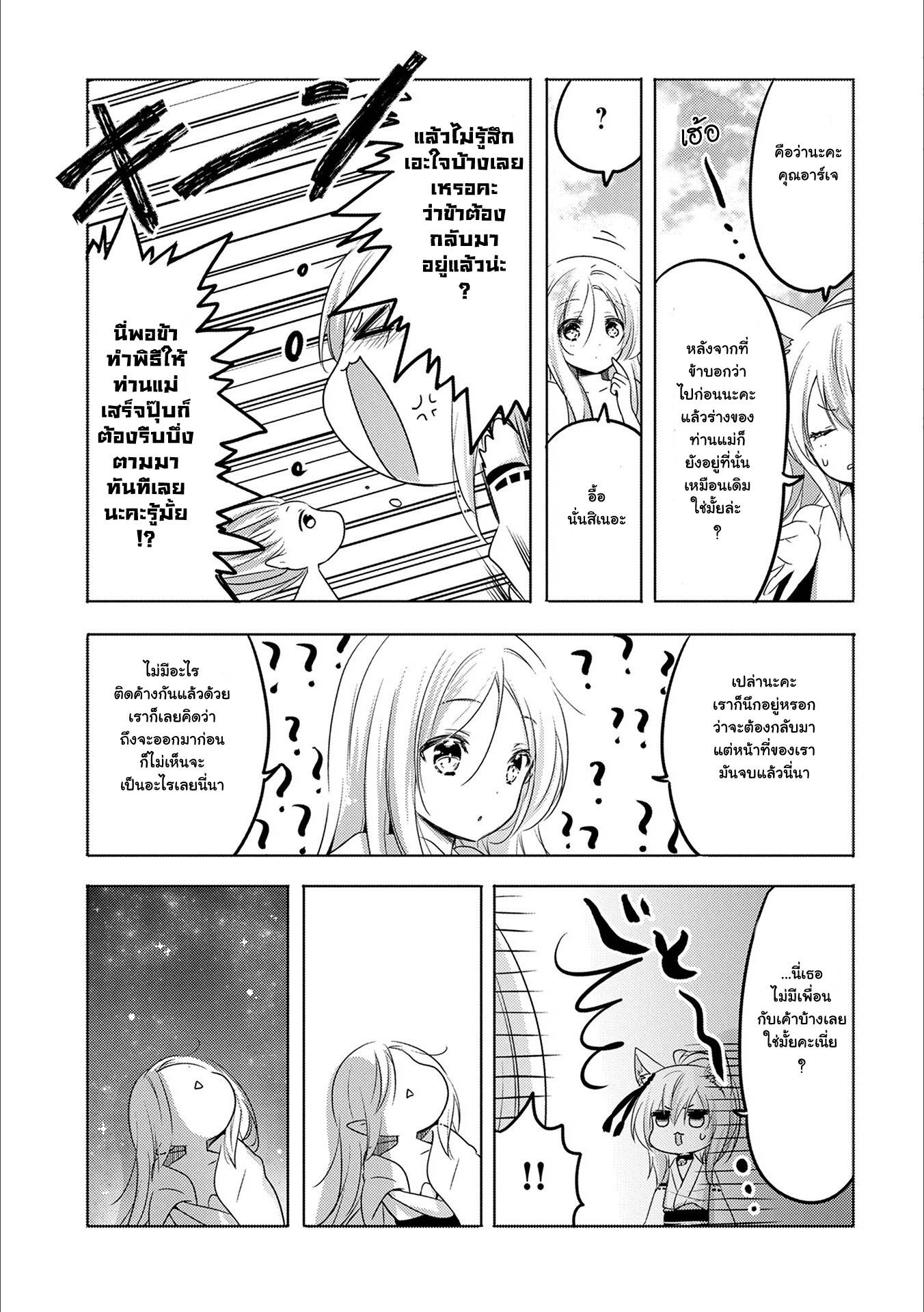 Tensei Kyuuketsukisan wa Ohirune ga Shitai 13-13