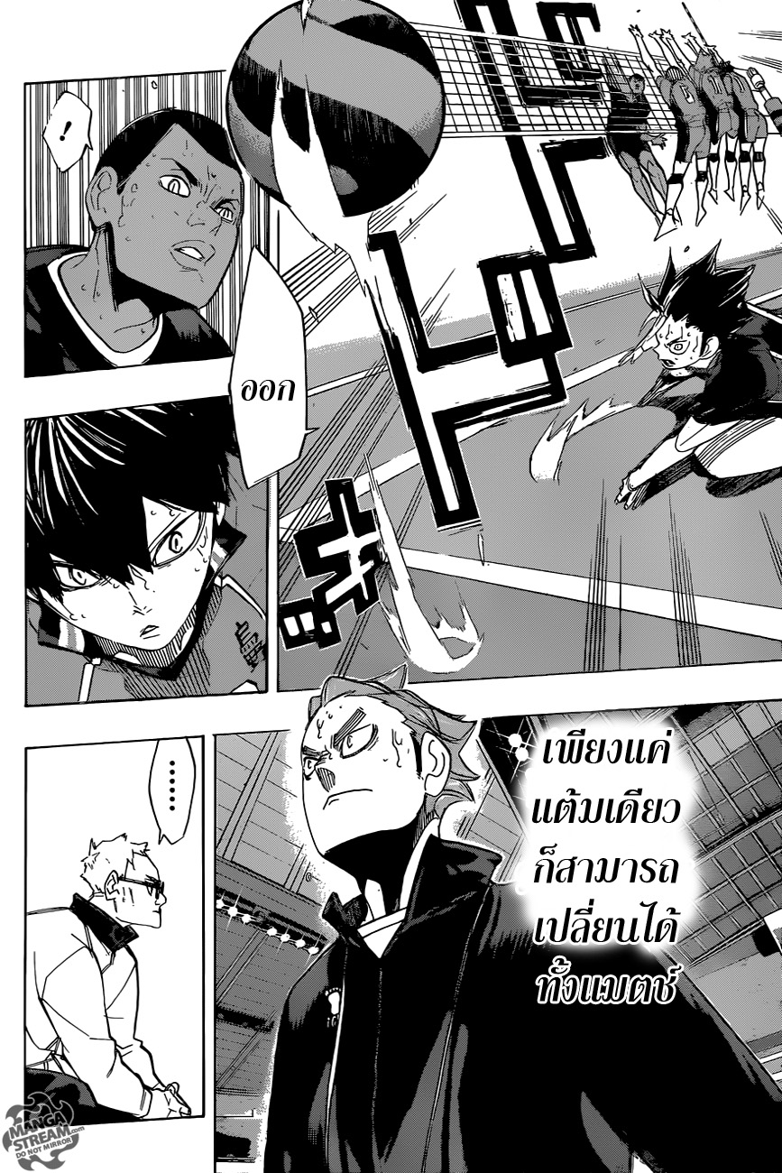 Haikyuu!! 273-กระแสเกม