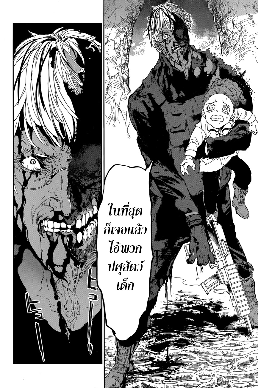 The Promised Neverland 111-แขกที่ไม่ต้อนรับ