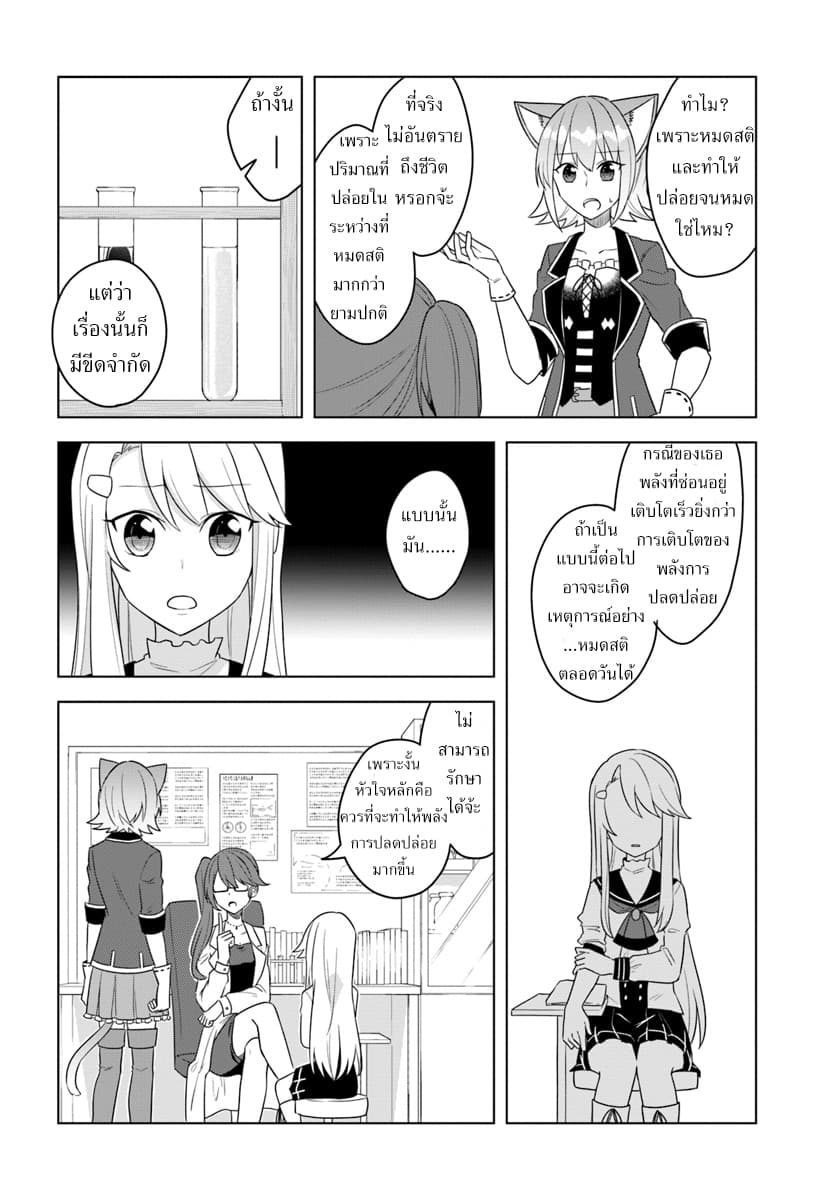 Eiyuu no Musume Toshite Umarekawatta Eiyuu wa Futatabi Eiyuu o Mezasu 16-สาเหตุที่ร่างกายอ่อนแอ
