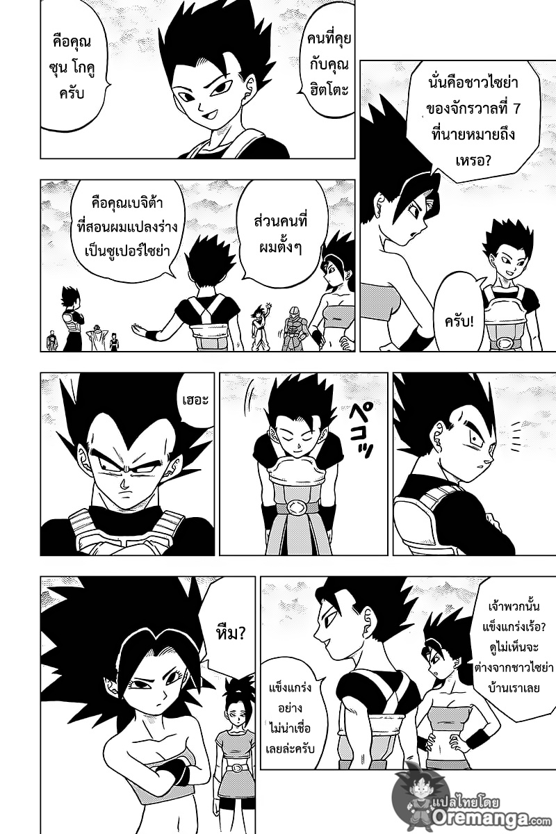 Dragon Ball Super 33-การอยู่รอดของจักรวาล! ศึกประชันพลังเปิดฉาก!!