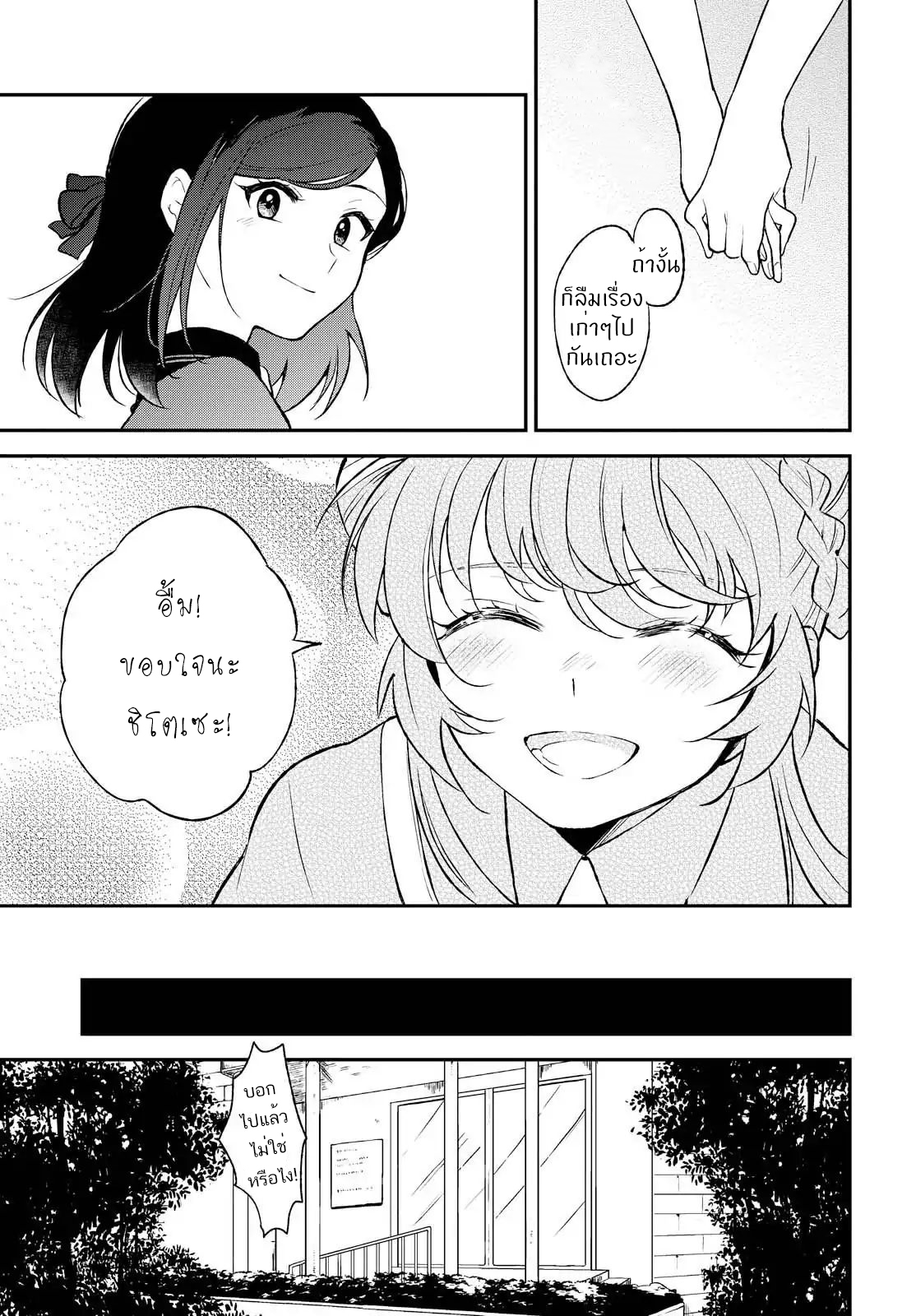 Shiori wo Sagasu Page-tachi 10-ตอนจบ