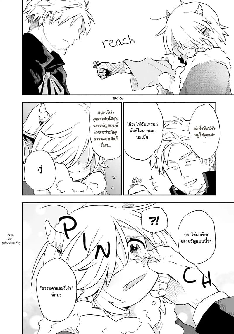Exorcist and Devil-chan 7-Demon-Chan On Valentine’S Day
