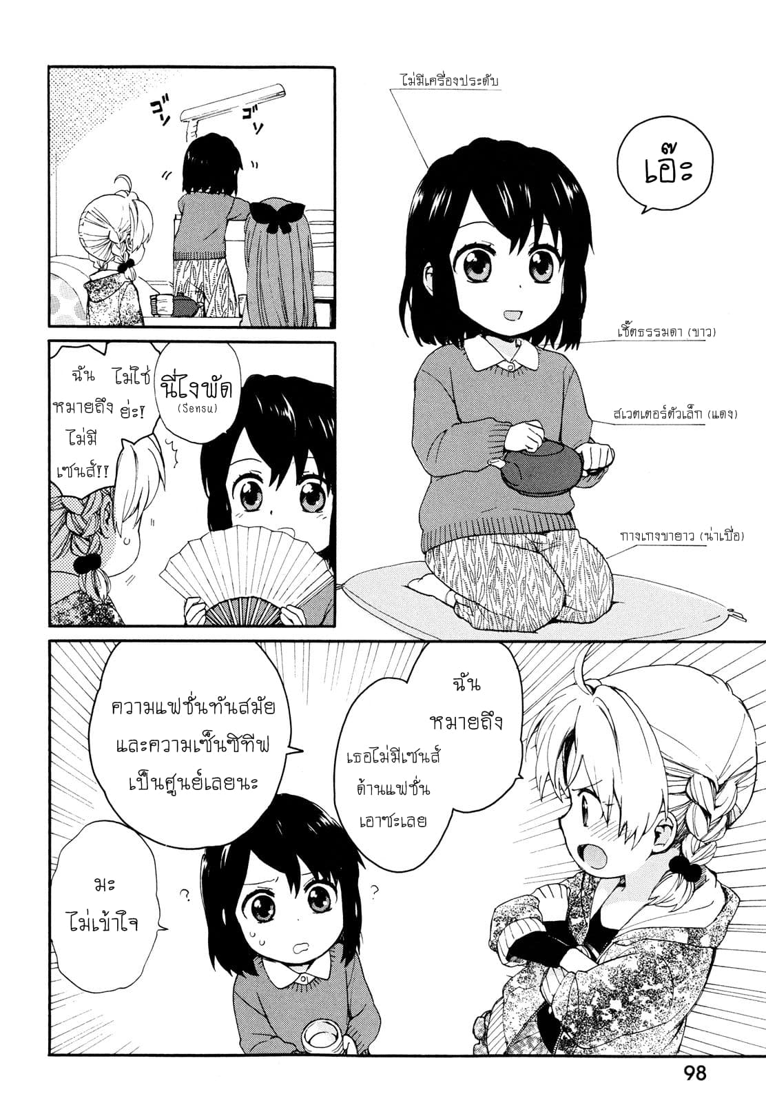 Roujoteki Shoujo Hinata-chan คุณยายฮินาตะจัง 6-แฟชั่นในวันเกิด