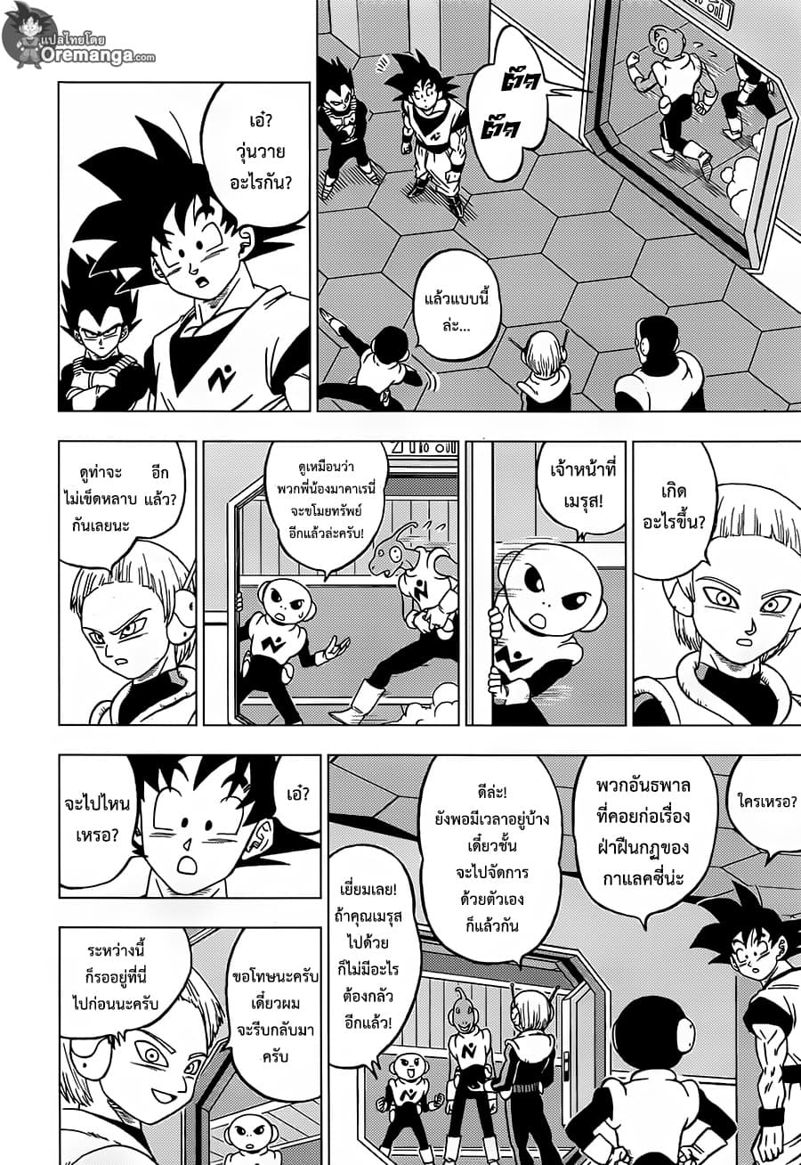 Dragon Ball Super 43-เข้าร่วมสายตรวจกาแลคซี่