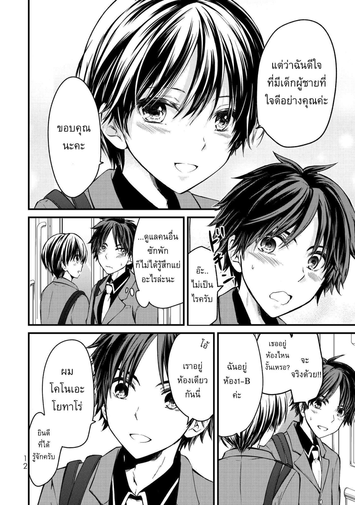 Ojousama no Shimobe 1-มาเปลี่ยนแปลงตัวเองกันเถอะ