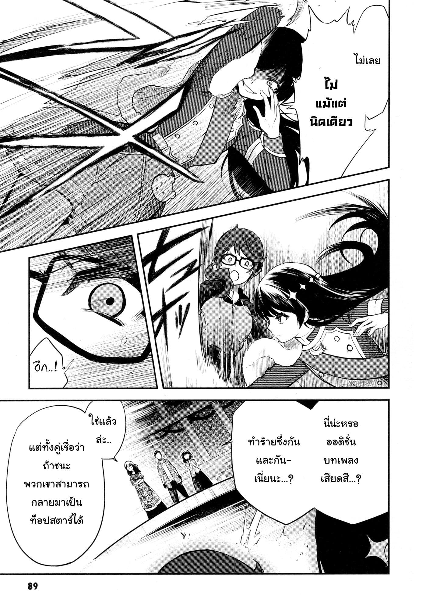 Shoujo☆Kageki Revue Starlight - The LIVE - Show Must Go On 3-ออดิชั่น บทเพลงเสียดสี