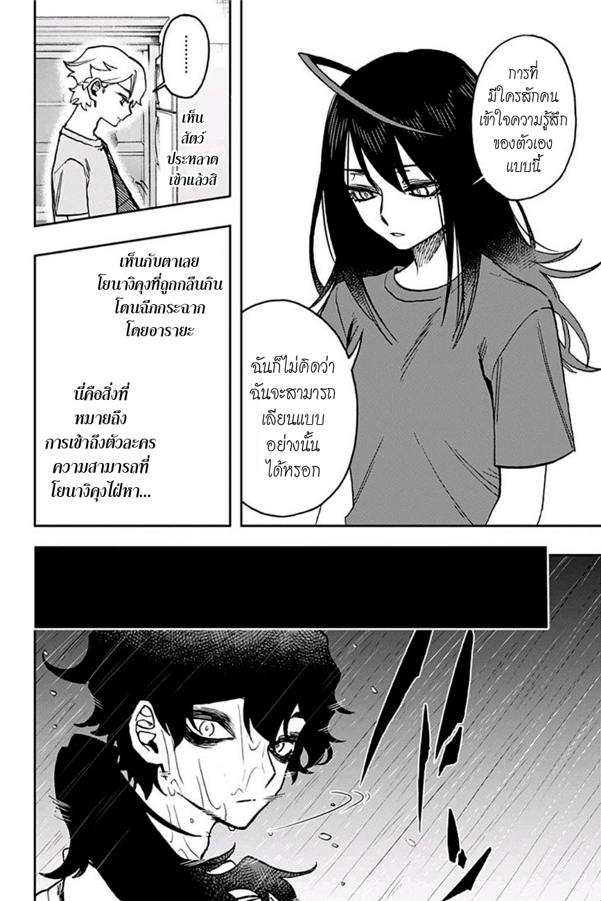 ACT-AGE 31-วิธีการเข้าถึงตัวละครของอารายะ