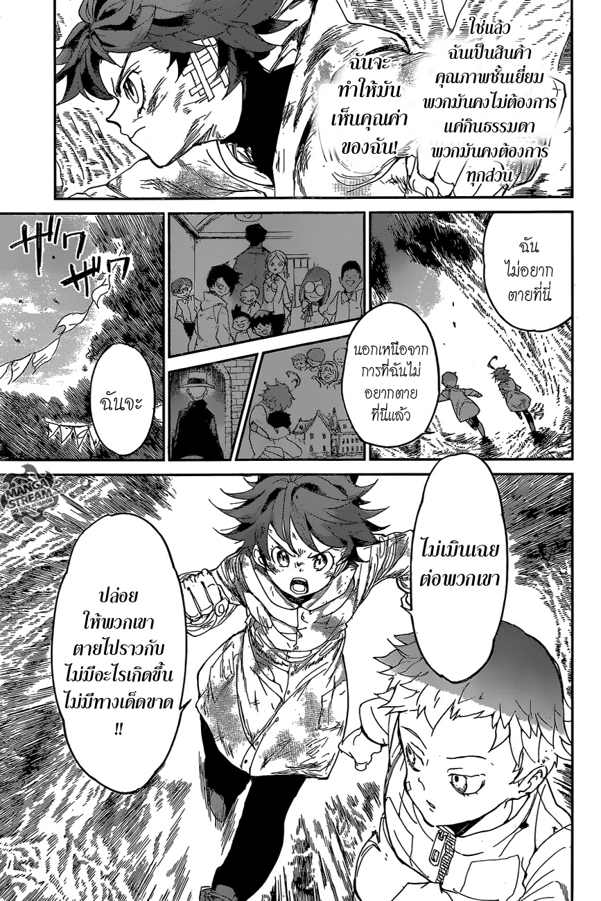 The Promised Neverland 67-เกมต้องห้าม (2)