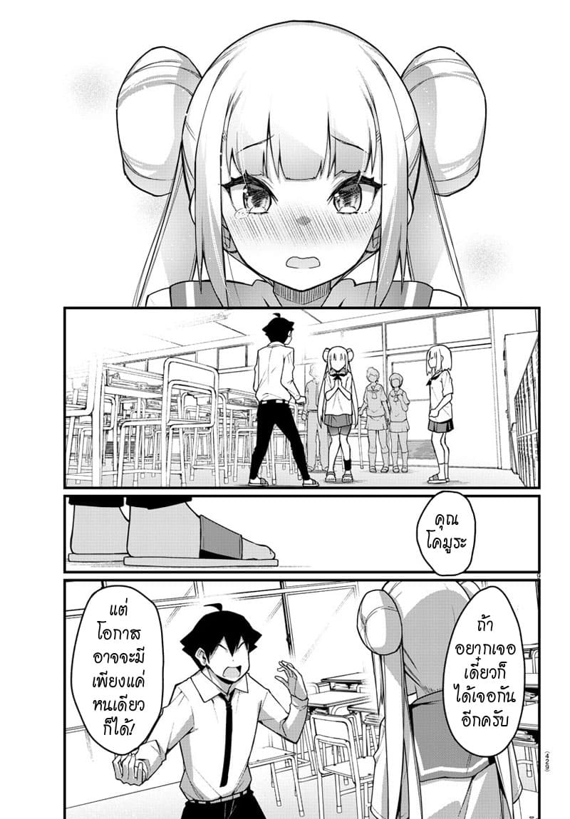 Ashigei Shoujo Komura-san 55-เป็นกระแสค่ะ