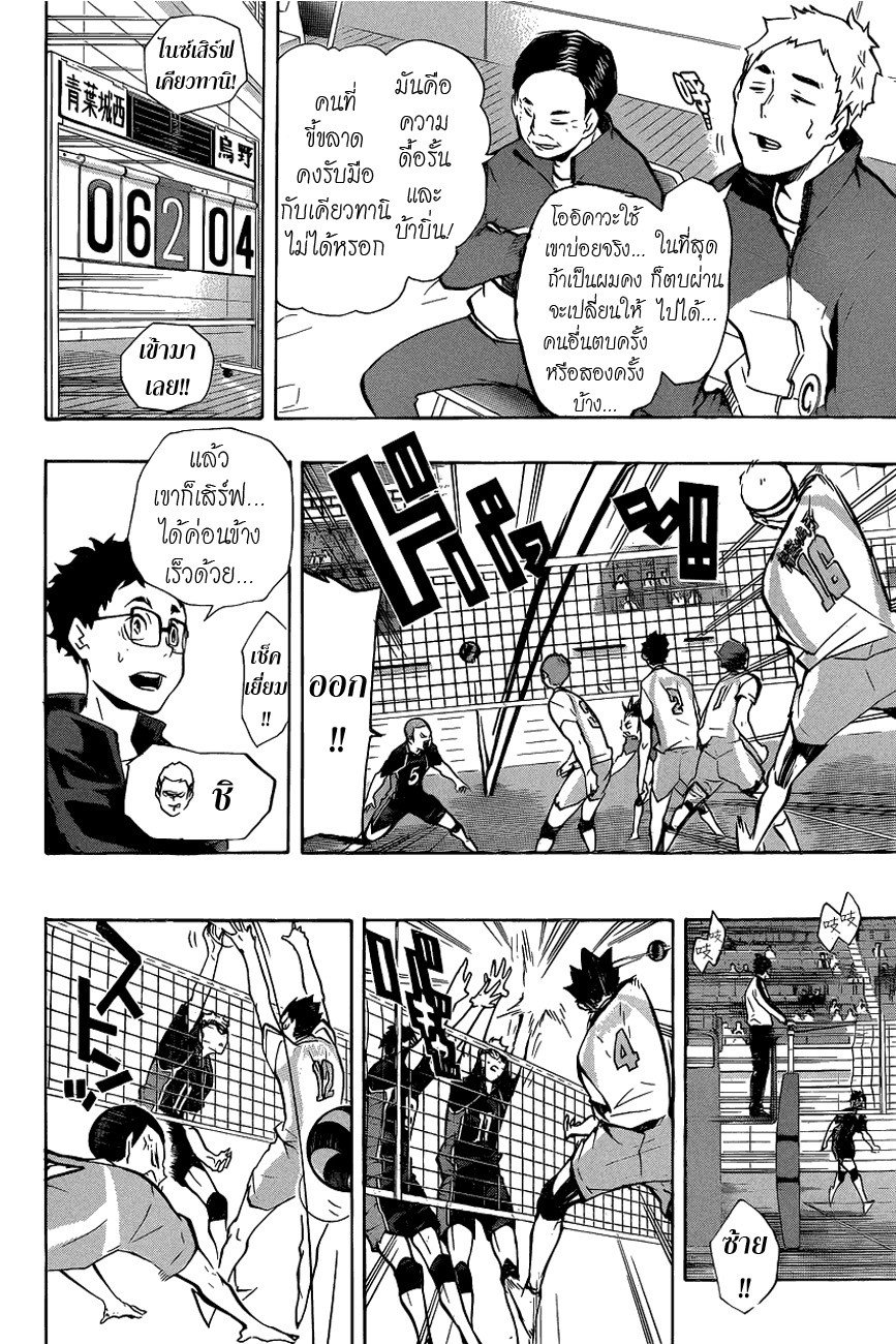 Haikyuu!! 133-การดวลของตัวเซ็ต ROUND 2