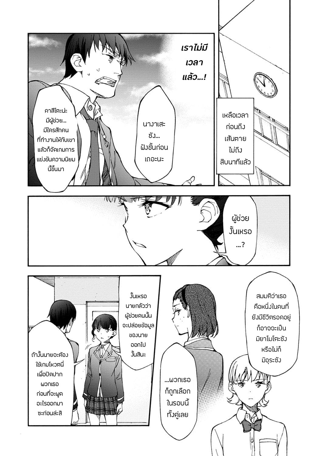 Touhyou Game - Anata ni Kuroki Ippyou o 13-13