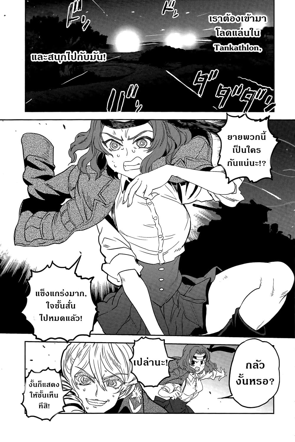 Girls Und Panzer: Ribbon Warrior 41-สงครามแห่งความตาย ณ โคโมโระ Part 8