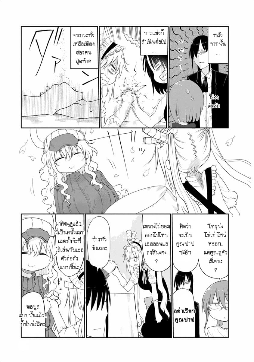 Kobayashi-san Chi no Maid Dragon สาวใช้มังกรของคุณโคบายาชิ 40-โทรุและการชมดอกไม้