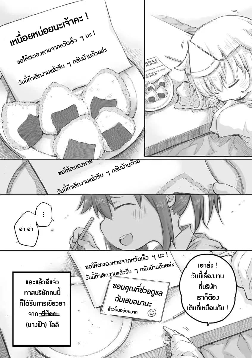 Ms. Corporate Slave Wants to be Healed by a Loli Spirit 7-7