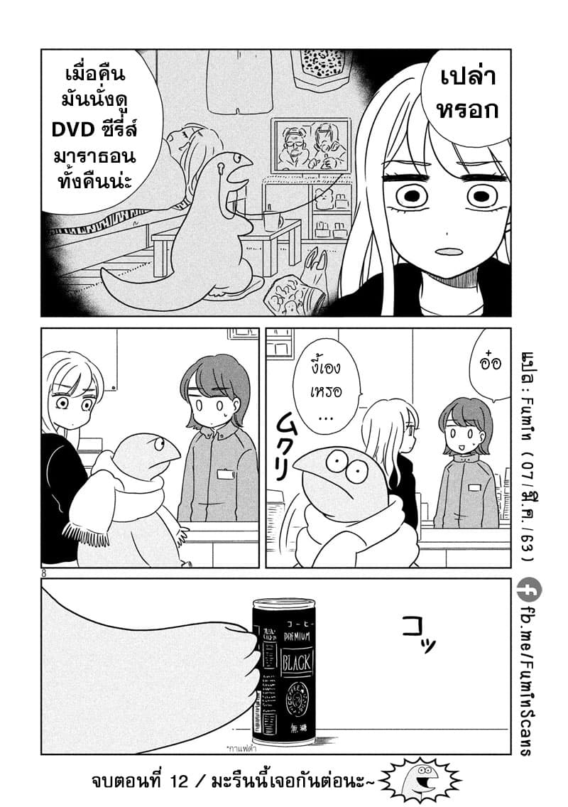 Gal and Dinosaur แกลกับไดโน 12-ง่วง