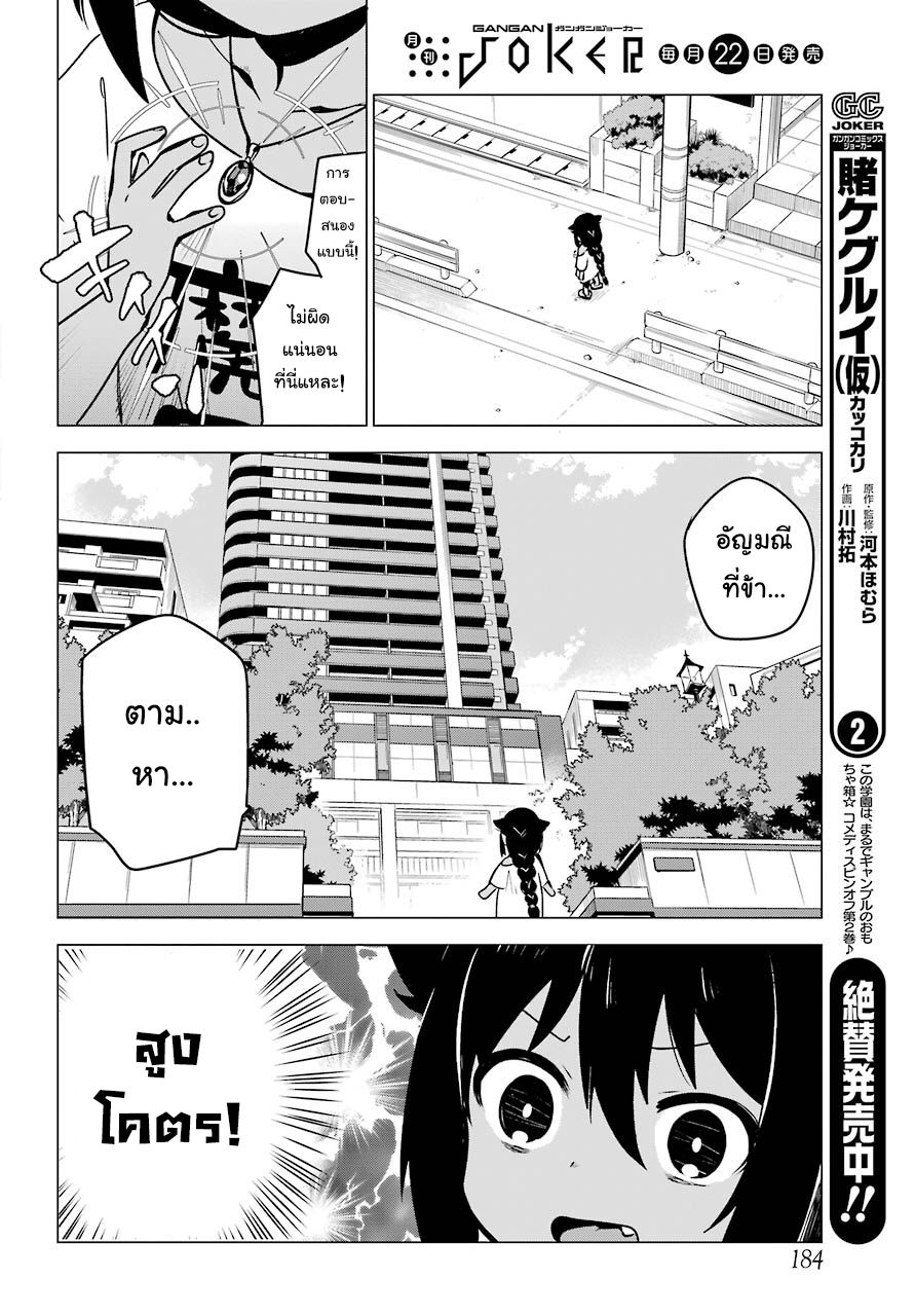 Jahy-sama Ha Kujikenai! 2-ท่านจาฮีกับลูกน้อง