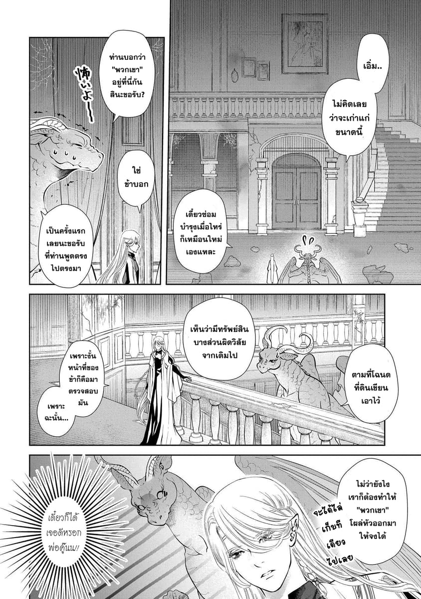 Dragon, Ie wo Kau หาบ้านให้มังกรที! 3-บ้านชวนสยอง