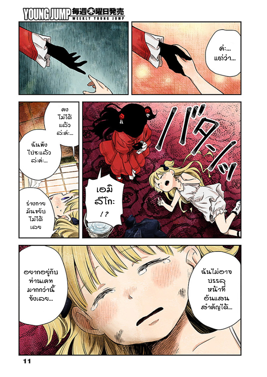 Shadows House 2-ตุ๊กตาที่พังแล้วนั้น