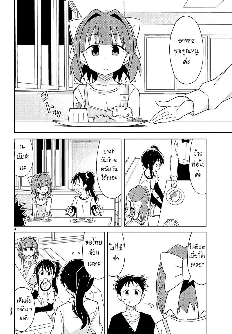 Atsumare! Fushigi Kenkyubu 33-ความอัศจรรย์ของอาหารชุดคุณหนู