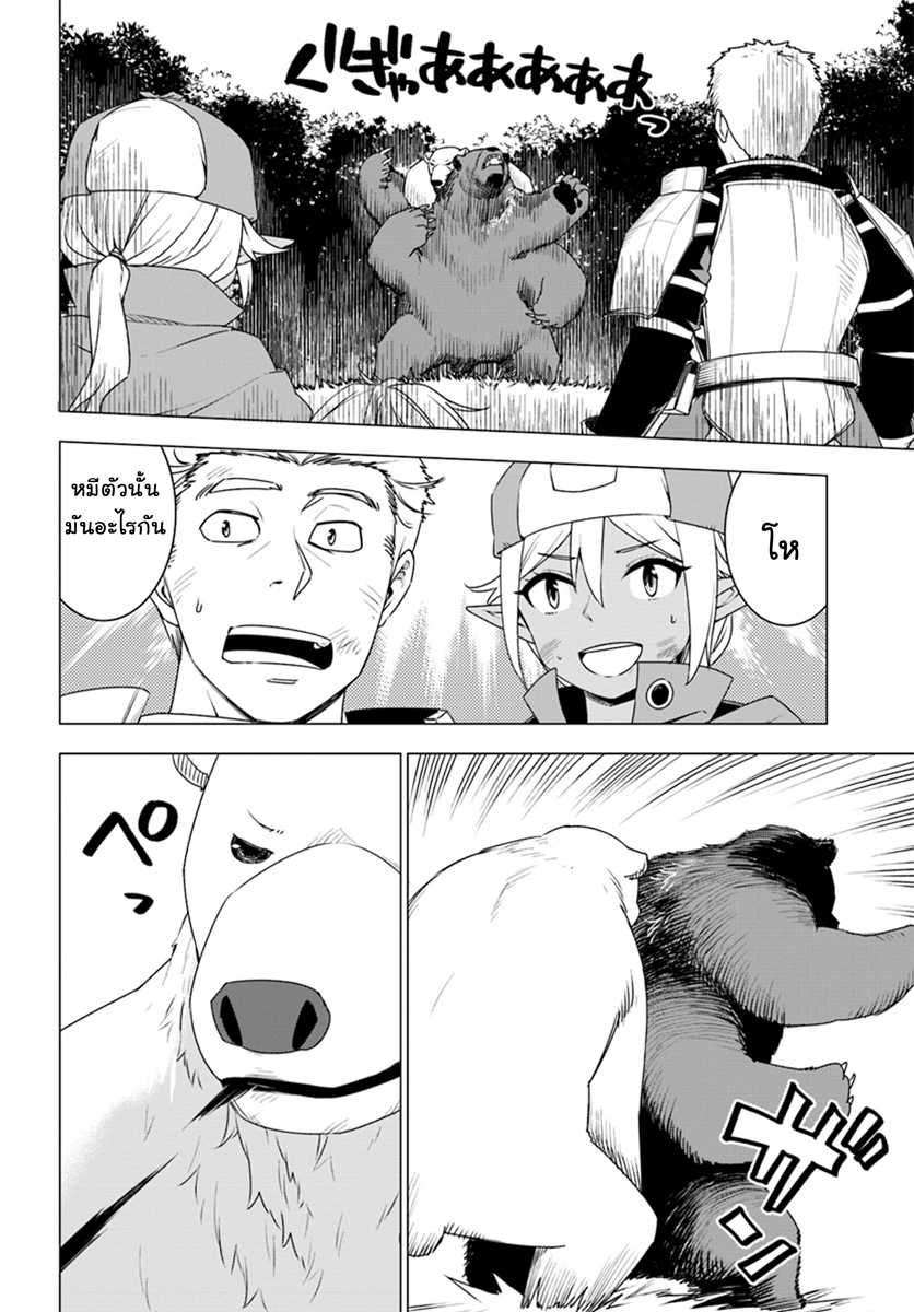 Shirokuma Tensei 6-เผชิญหน้าอีกครั้ง (2)