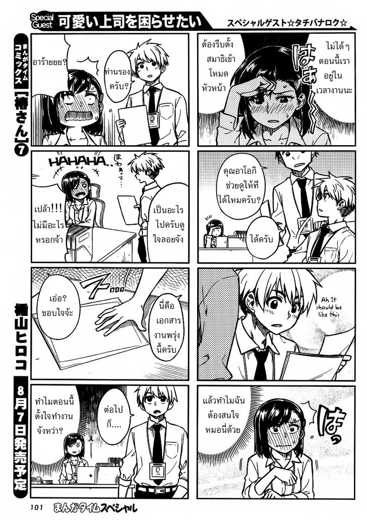 Kawaii Joushi o Komarasetai 4-4