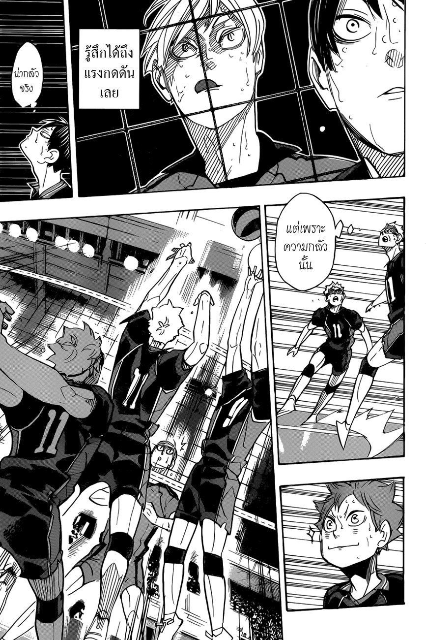 Haikyuu!! 320-ครูและนักเรียน (2)