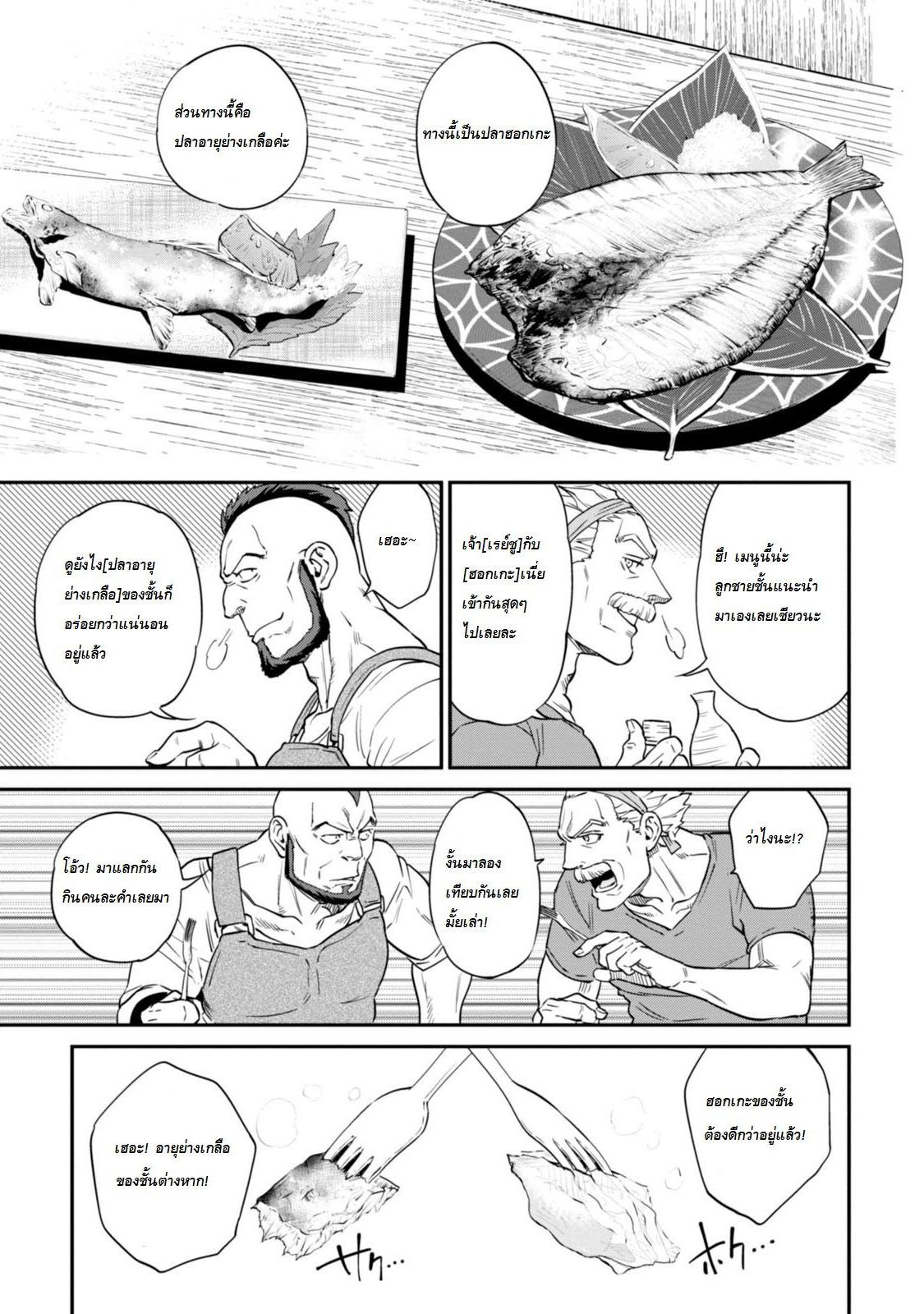 Isekai Izakaya "Nobu" 10-ผู้ใหญ่ตีกัน